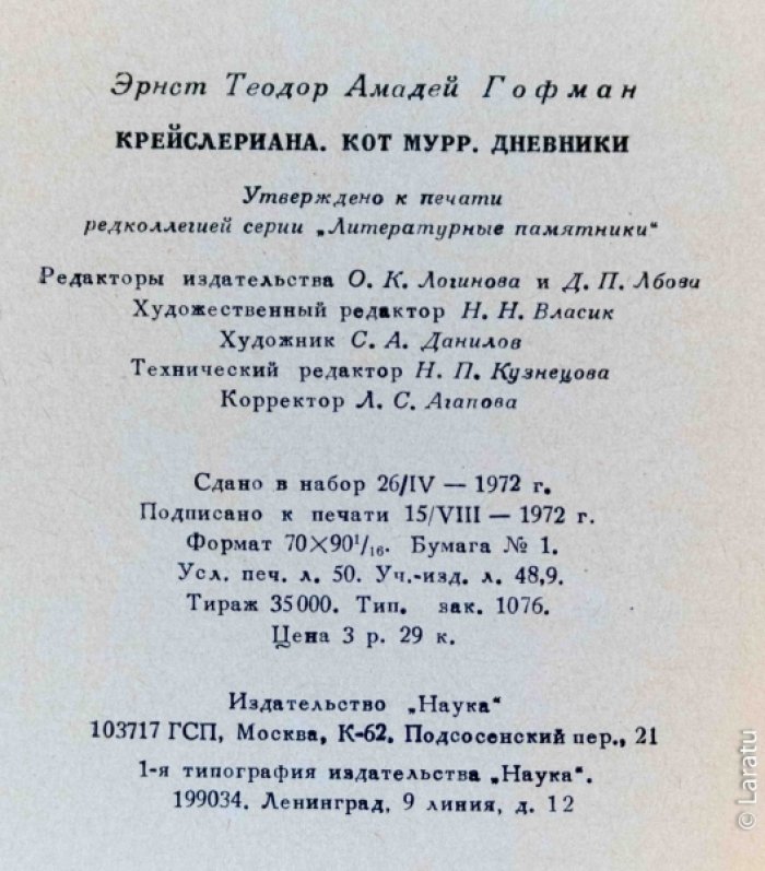 Гофман Э.Т.А. Крейслериана. Житейские воззрения кота Мурра. Дневники.