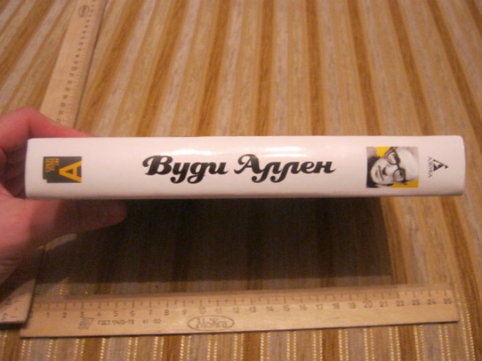 Аллен Вуди. Интервью.