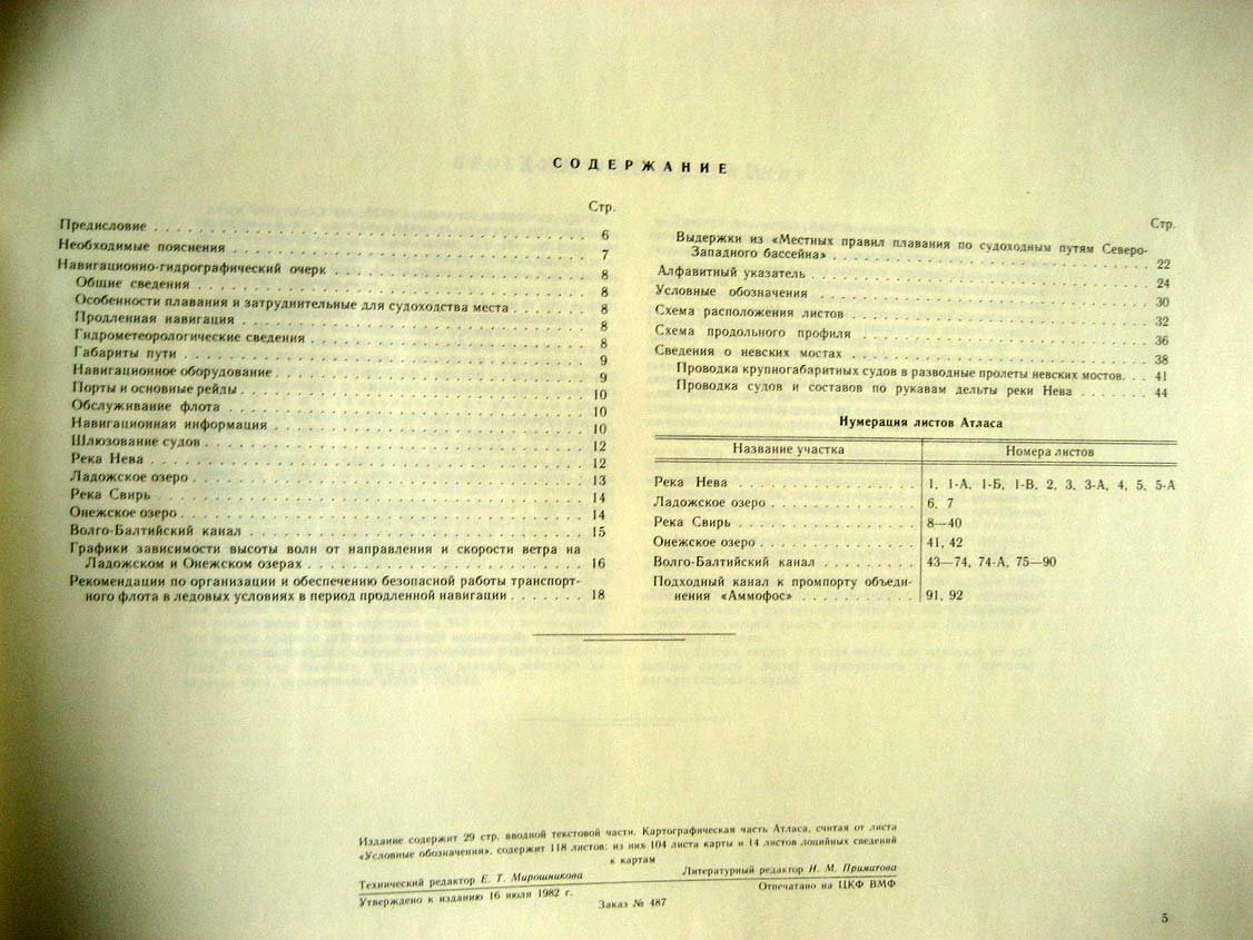 Атлас Единой Глубоководной системы Европейской части РСФСР. Том 3. Волго-Балтийский водный путь имени В.И.Ленина