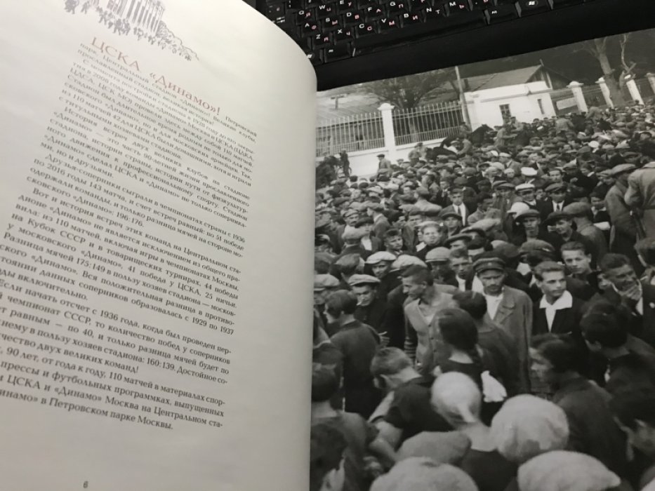 Центральный стадион Динамо. 80 лет. История противостояния великих команд ЦСКА и Динамо (Москва).