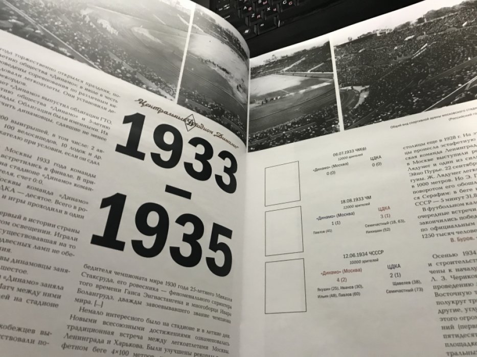 Центральный стадион Динамо. 80 лет. История противостояния великих команд ЦСКА и Динамо (Москва).