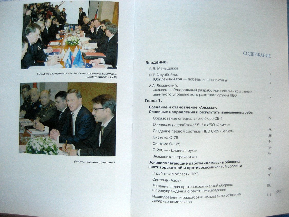 60 лет НПО Алмаз. Победы и перспективы