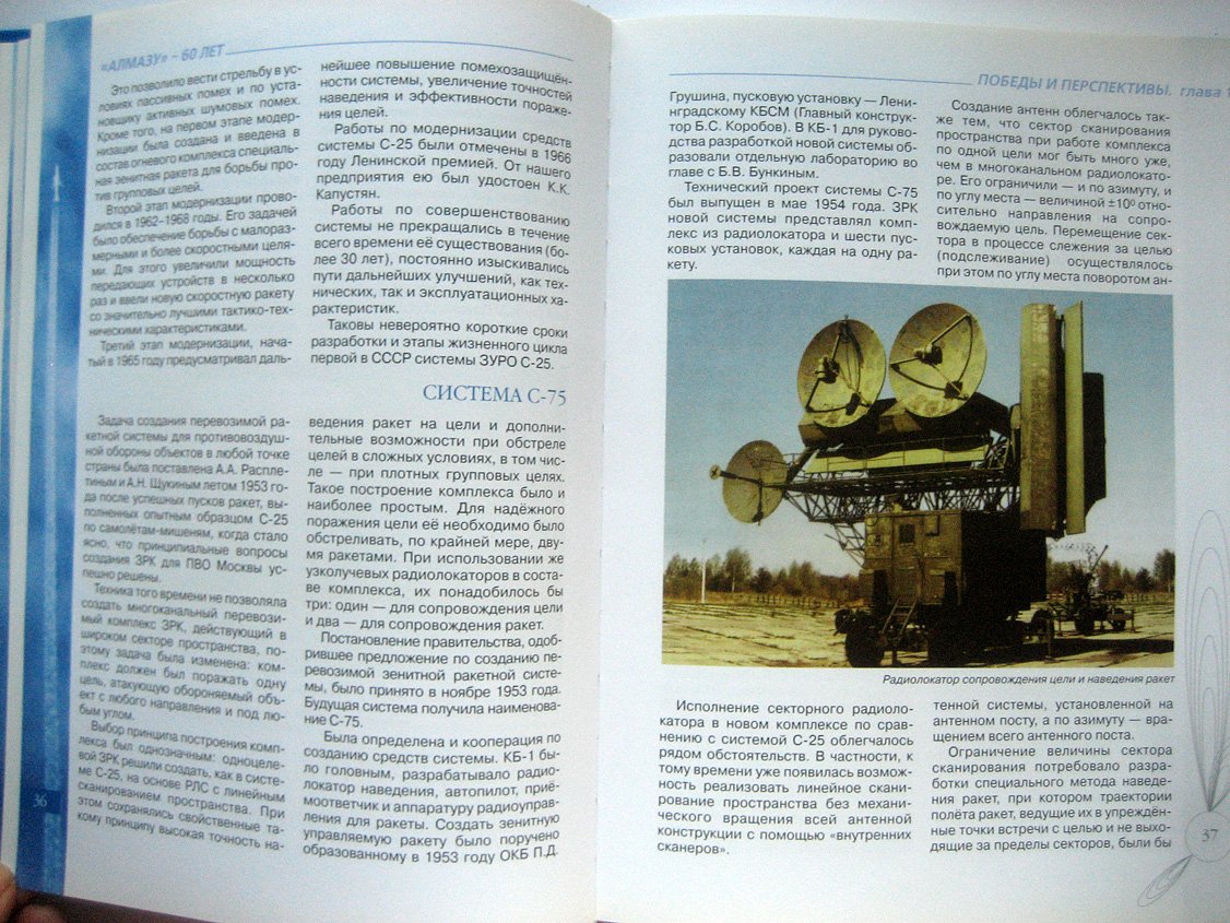 60 лет НПО Алмаз. Победы и перспективы