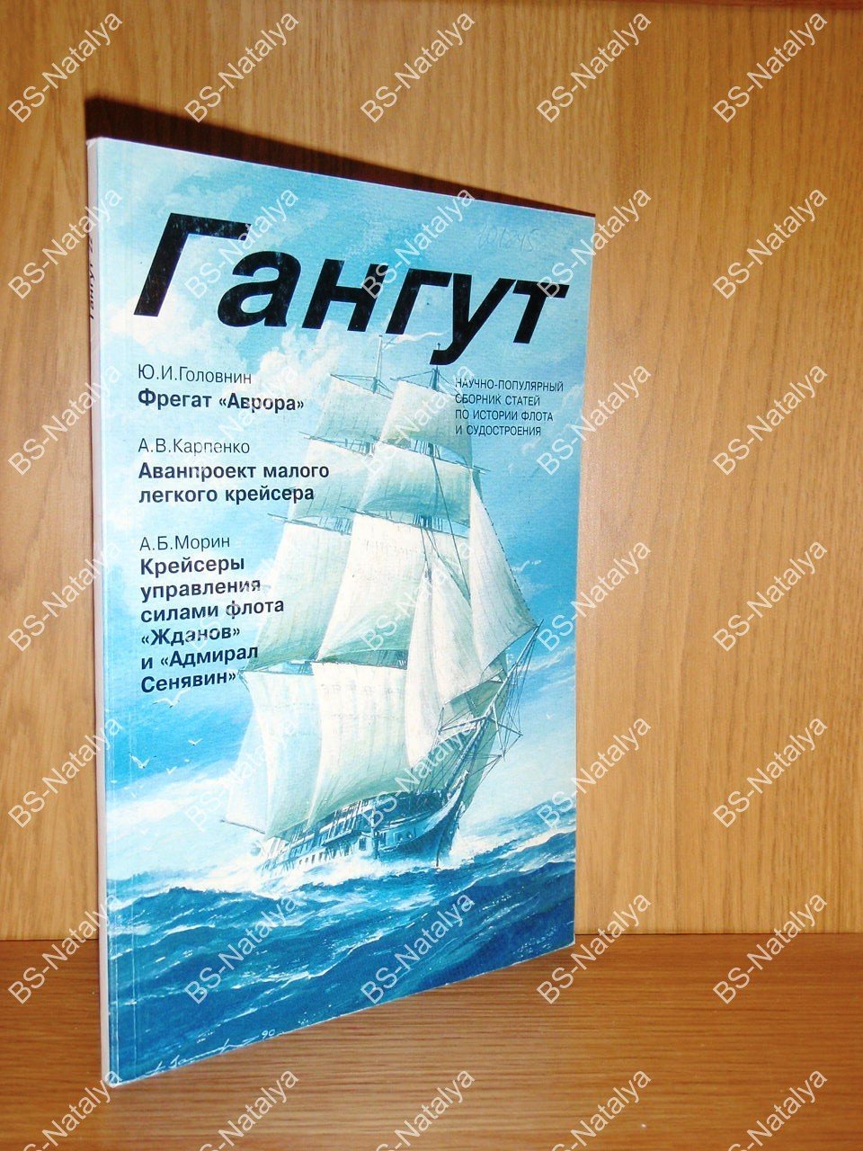 Гангут. Выпуск 22.