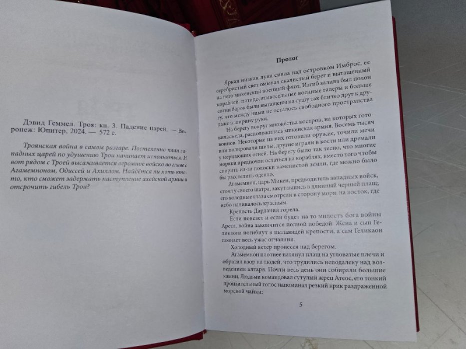 Геммел Д. Троя. 3 тт.