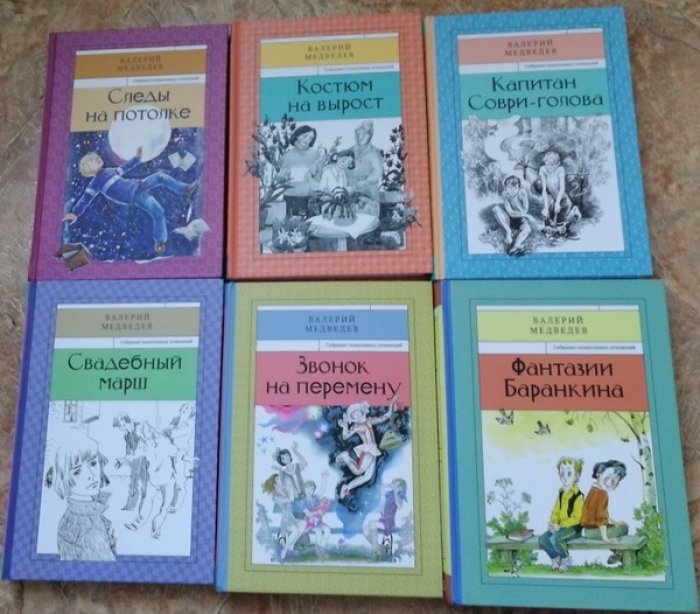 Медведев Валерий. Собрание талантливых сочинений. В 6 книгах
