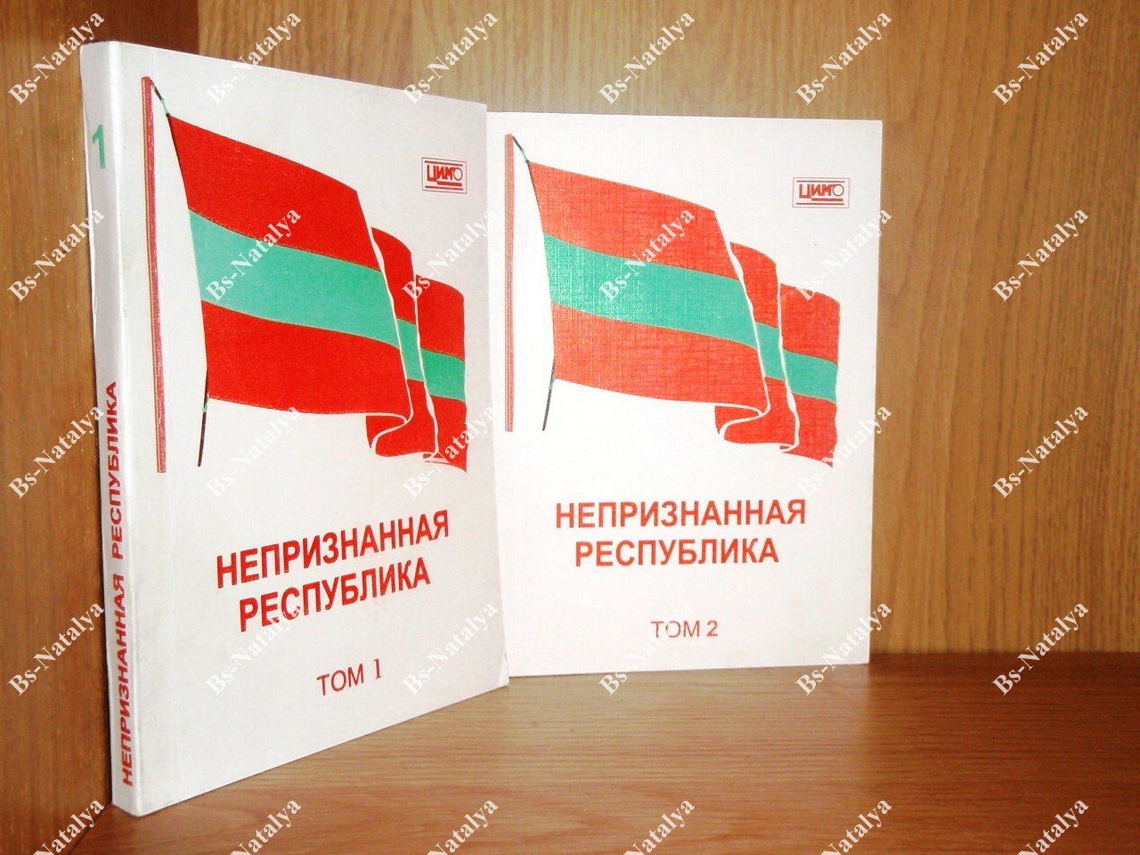 Непризнанная республика. Очерки. Документы. Хроника. Документы государственных органов Приднестровья.