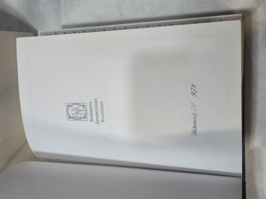 Книга тысячи и одной ночи (Избранные сказки). Экземпляр № 972