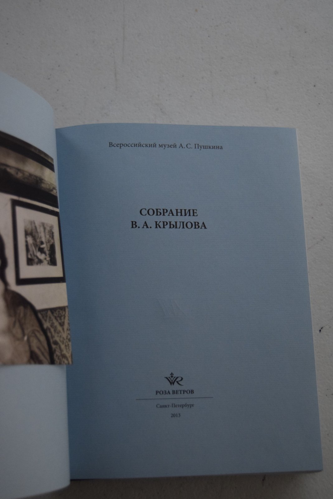 Собрание В.А.Крылова. Дополнения.