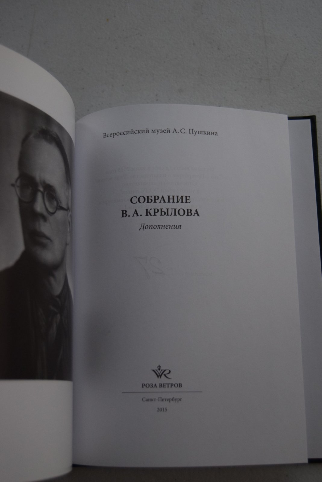 Собрание В.А.Крылова. Дополнения.