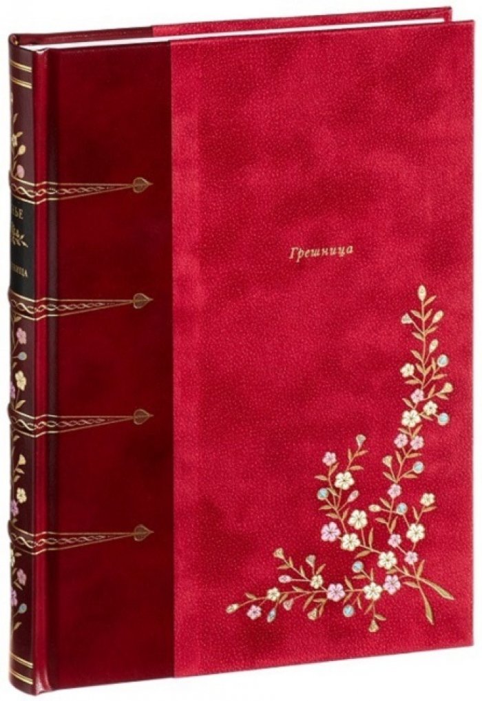 Ренье, Анри де. Грешница.