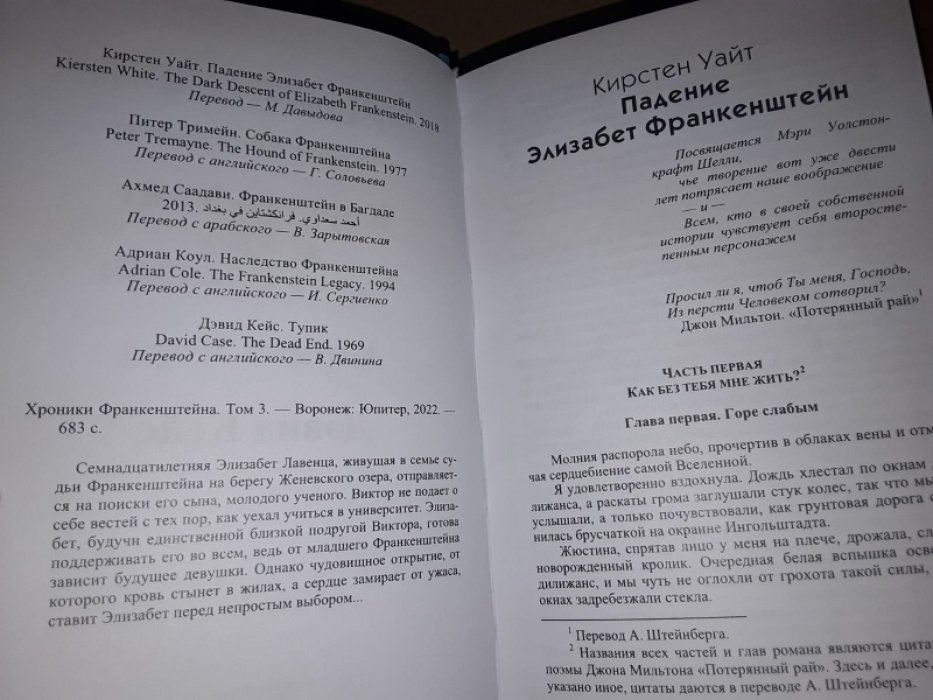 Хроники Франкенштейна. В 3-х томах.