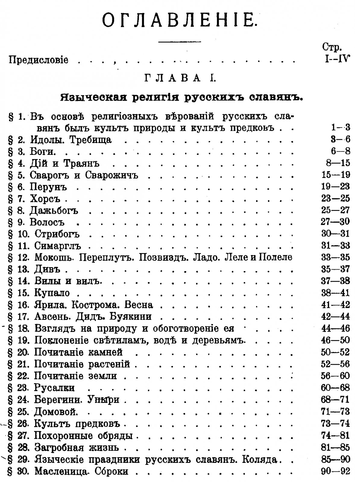 Гальковский Н. М. Борьба Христианства с остатками язычества в Древней Руси. Тома 1-2.
