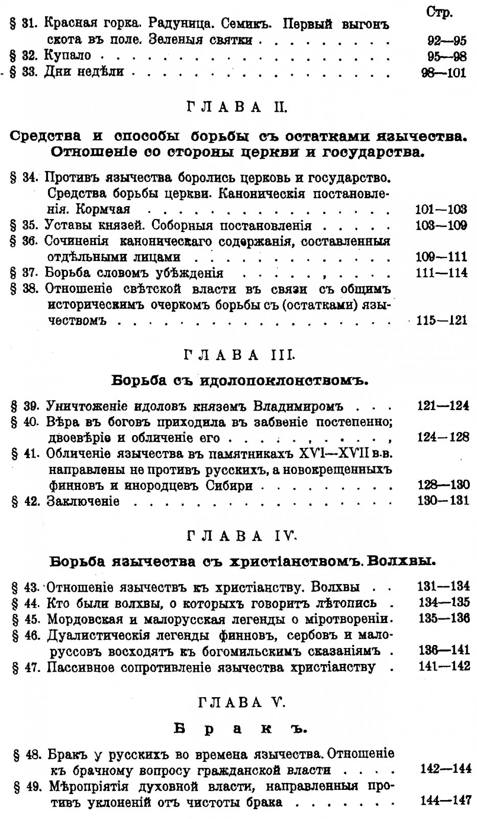 Гальковский Н. М. Борьба Христианства с остатками язычества в Древней Руси. Тома 1-2.