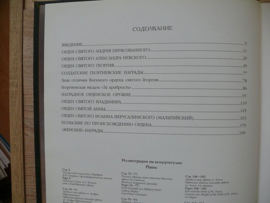 Дуров Валерий. Ордена Российской империи. Подарочный варинат.