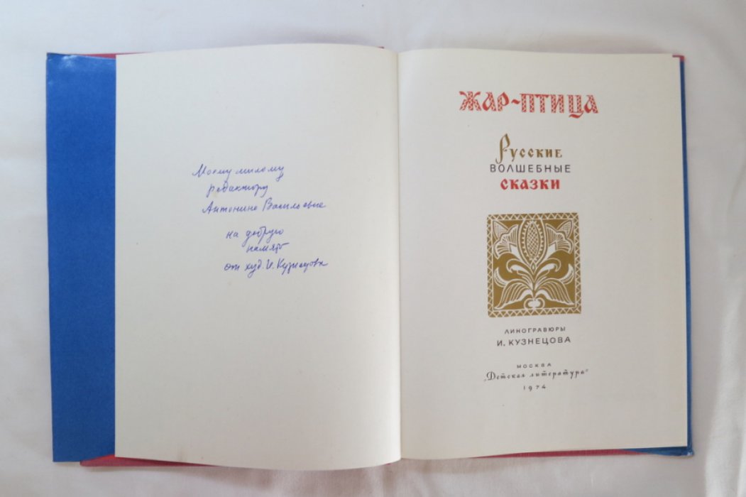 Жар-птица. Русские волшебные сказки.