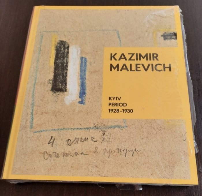 «Казимир Малевич. Киевский период 1928—1930».