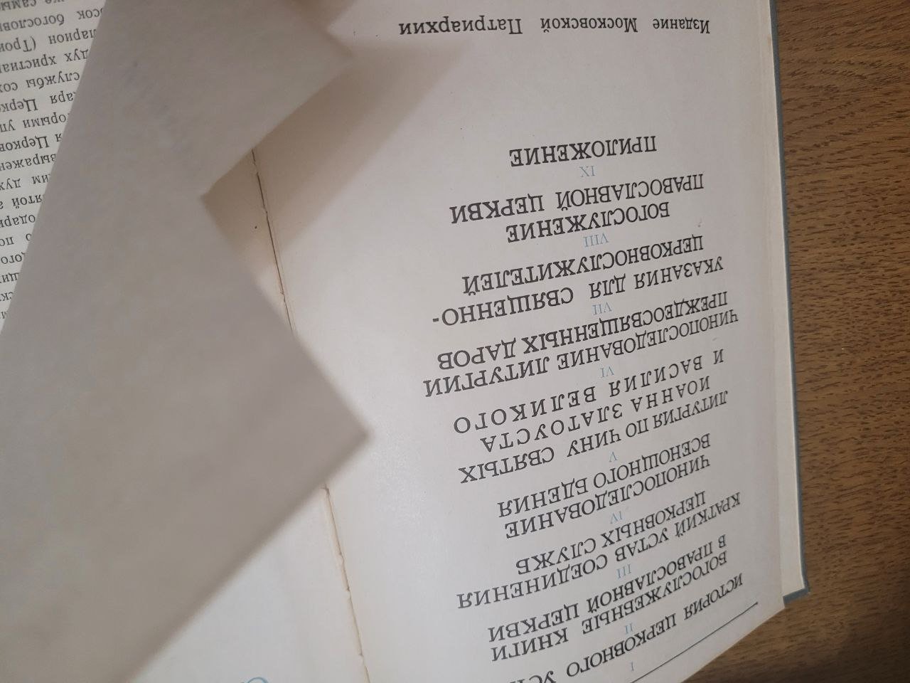 Настольная книга священнослужителя в 8 тт. Тома: 1, 4, 5, 6.