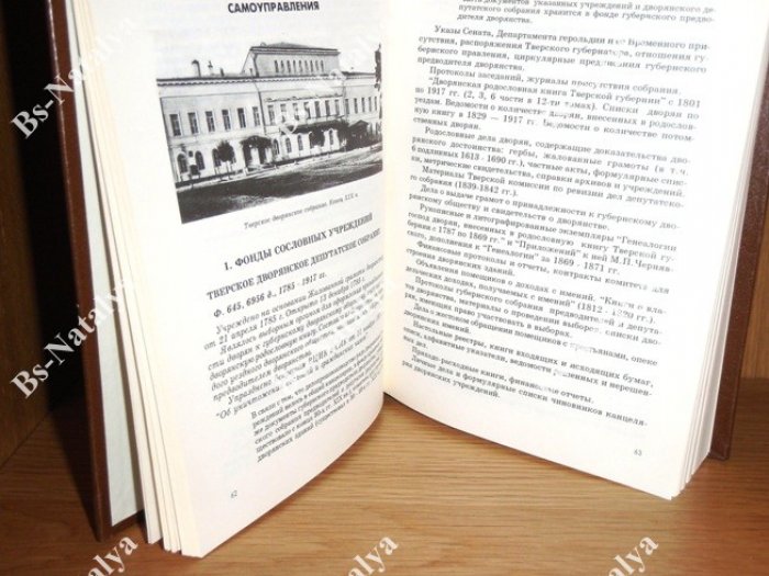Государственный архив Тверской области.