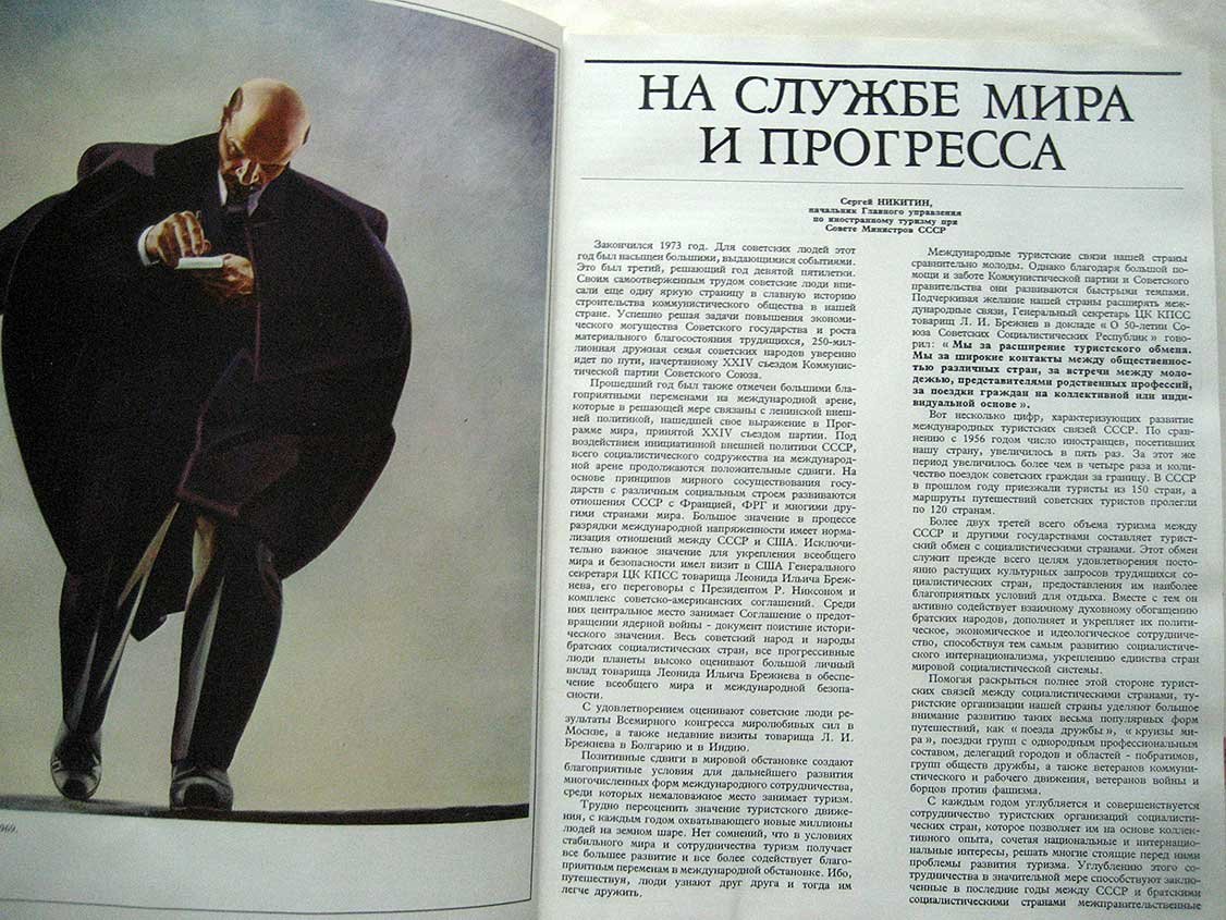 Путешествие в СССР. Журнал, подшивка