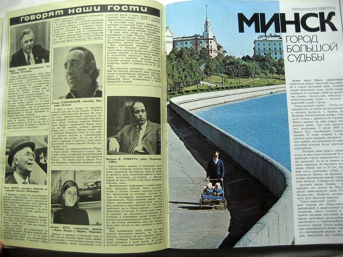 Путешествие в СССР. Журнал, подшивка