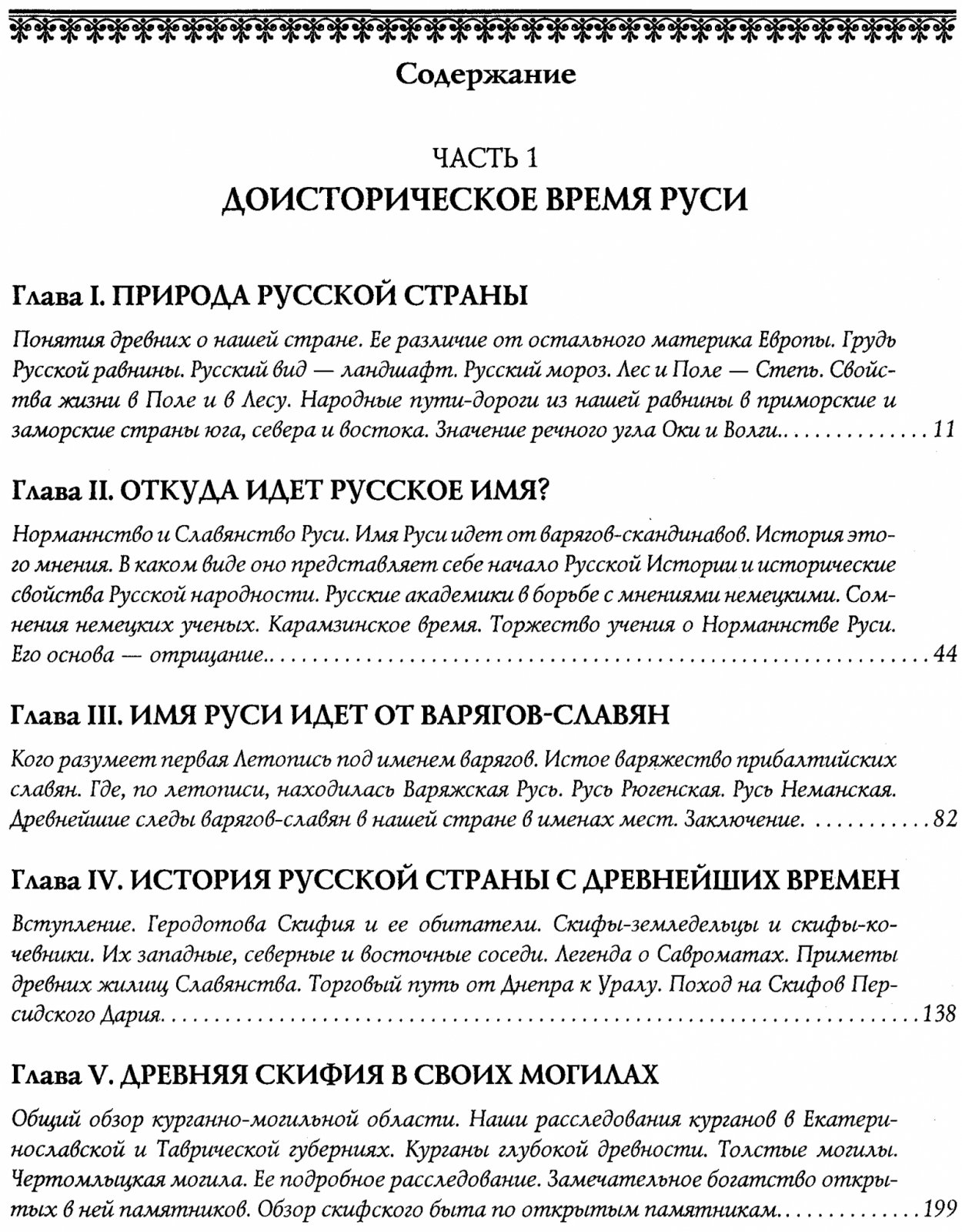 Забелин И. Е. История Русской жизни с древнейших времен.