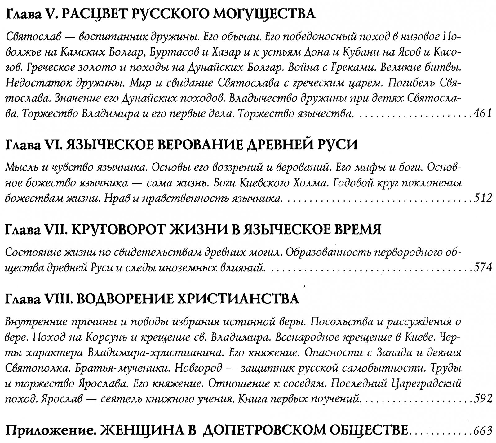 Забелин И. Е. История Русской жизни с древнейших времен.