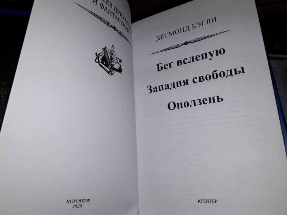 Бэгли Д. Собрание в 3 томах.