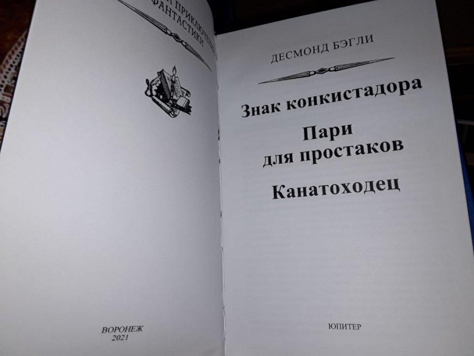 Бэгли Д. Собрание в 3 томах.