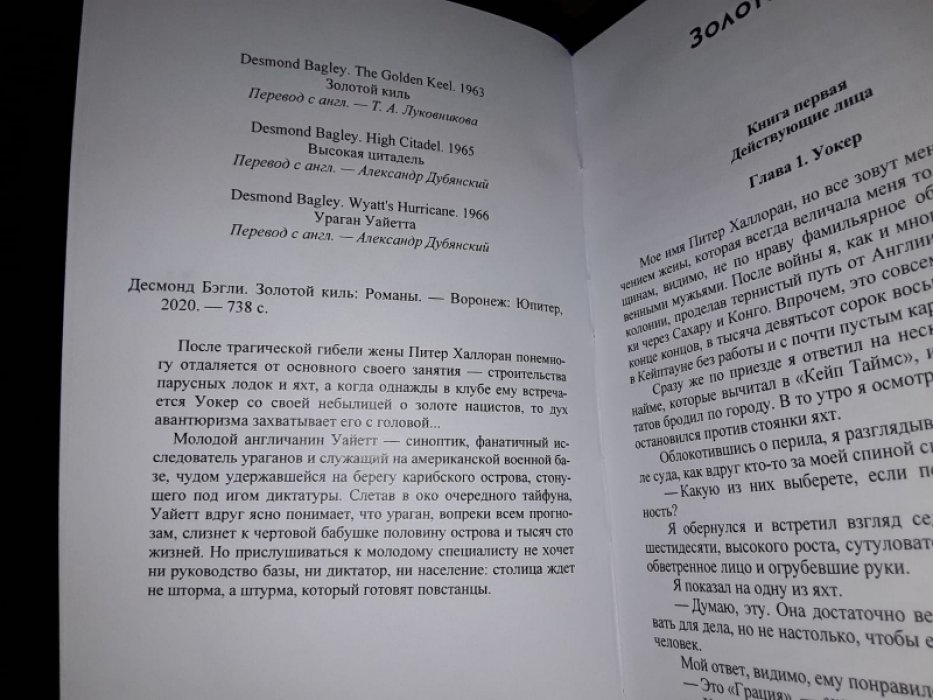 Бэгли Д. Собрание в 3 томах.