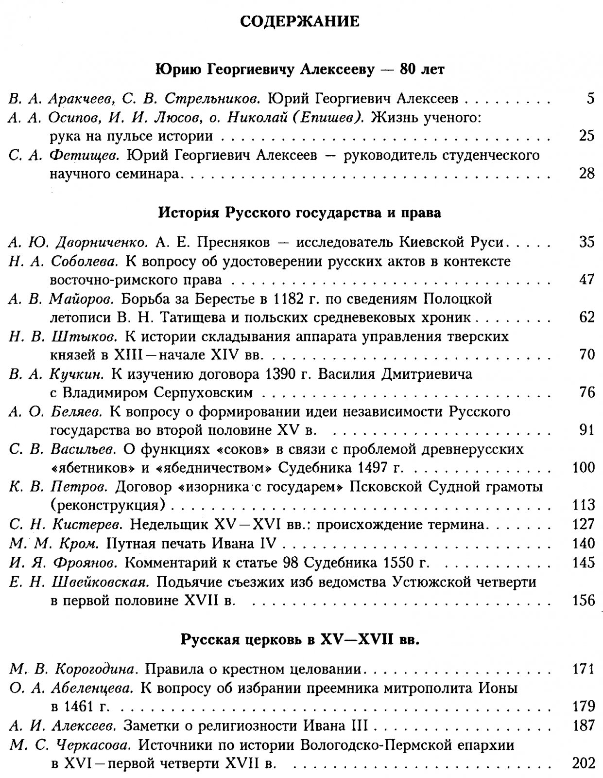 Исследования по истории средневековой Руси.