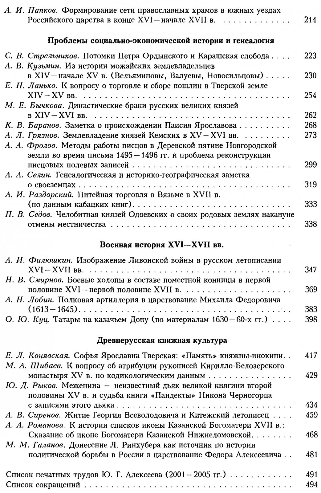 Исследования по истории средневековой Руси.