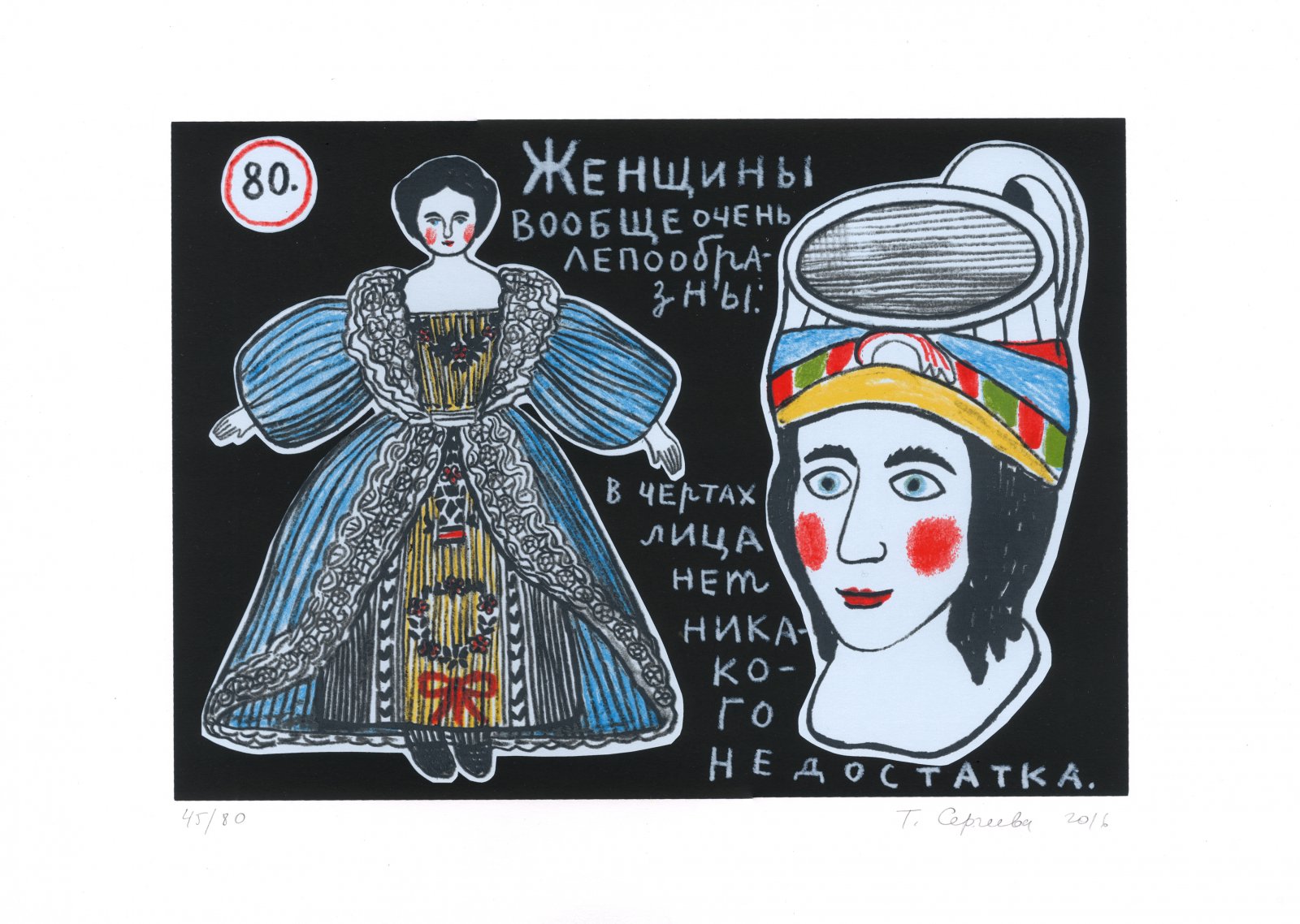 Сергеева, Т.С. 2 шелкографии.