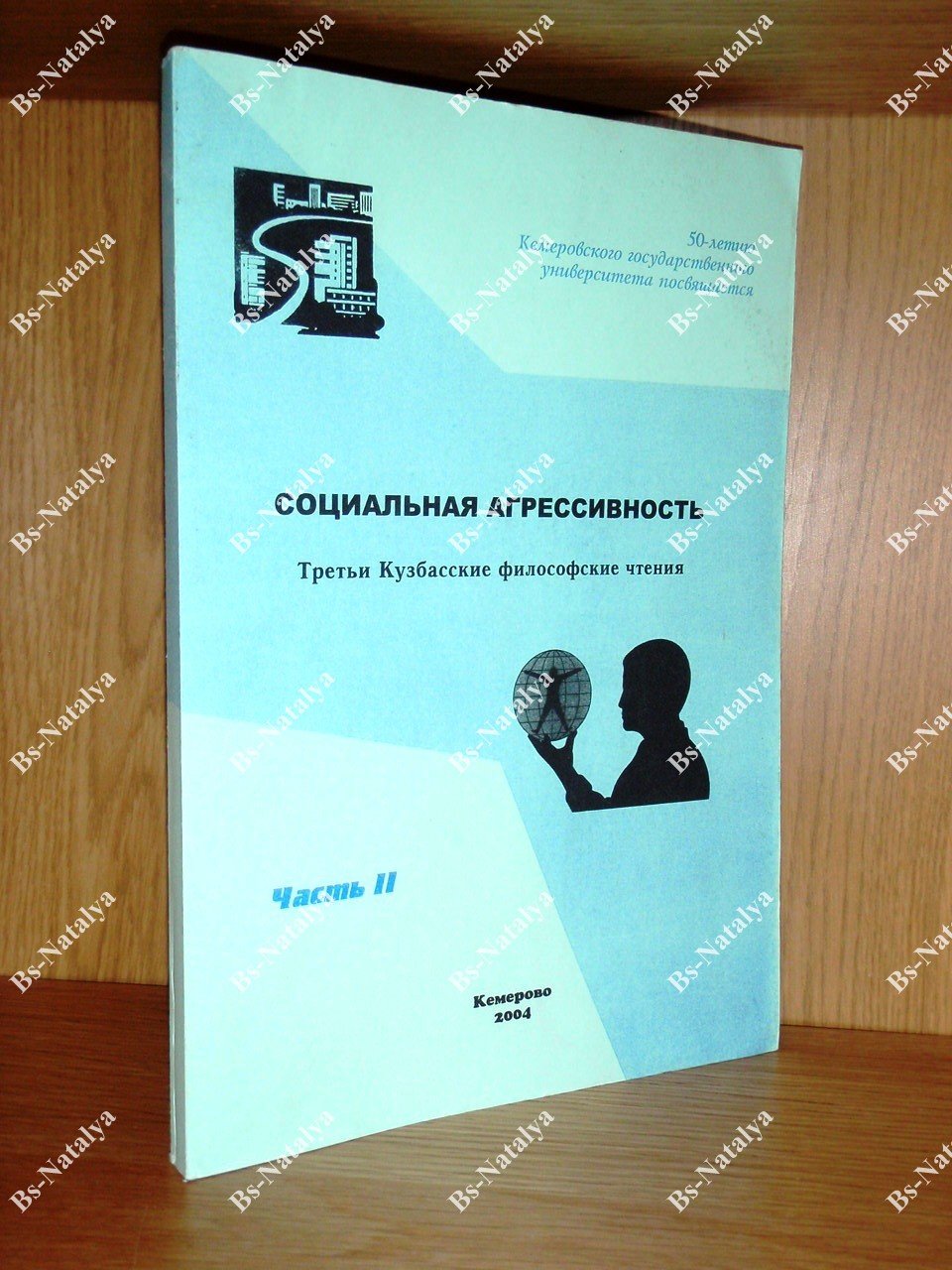 Социальная агрессивность.