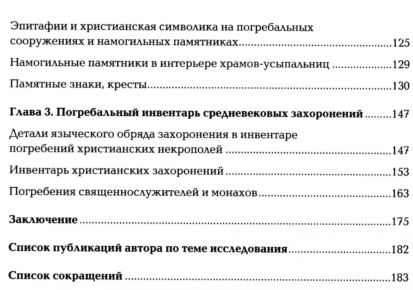 Панова Т. Д. Царство смерти. Погребальный обряд средневековой Руси XI-XVI веков.