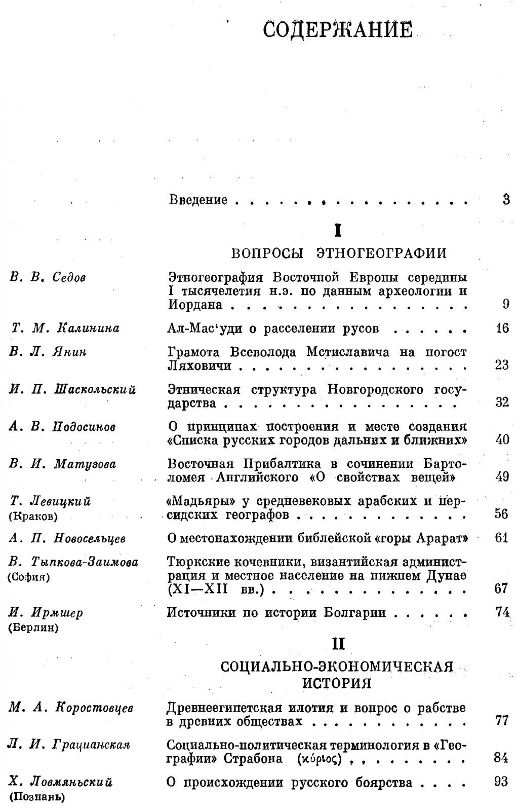 Восточная Европа в древности и средневековье.