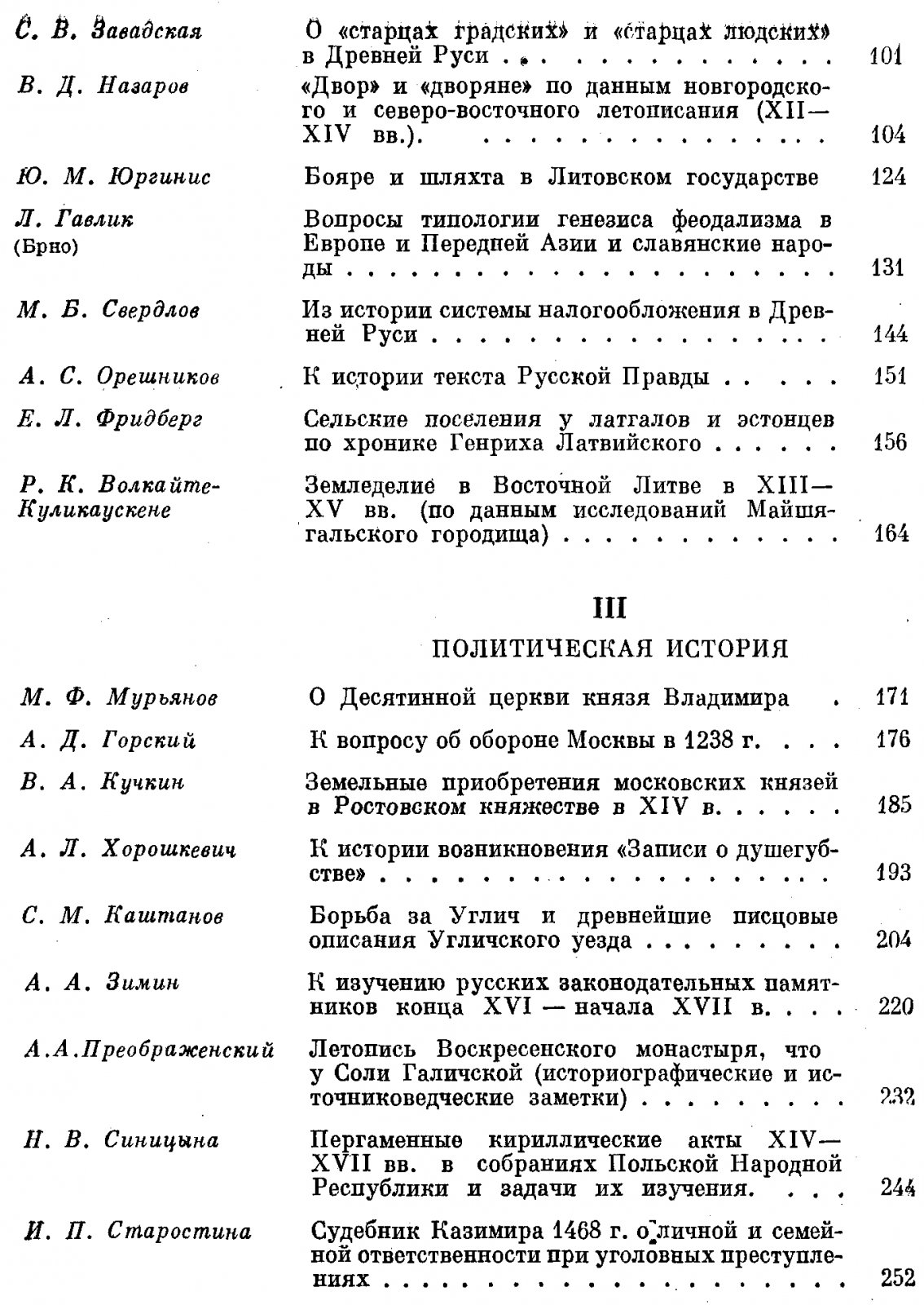 Восточная Европа в древности и средневековье.