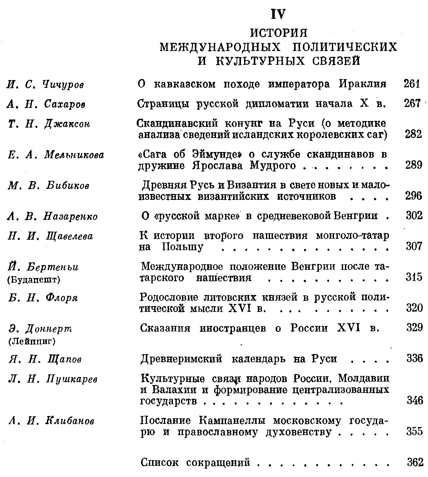 Восточная Европа в древности и средневековье.