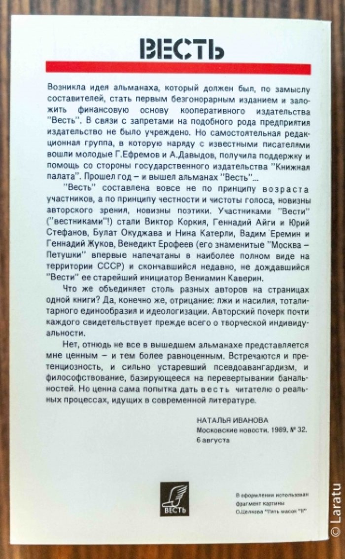 Весть: Сборник. Проза, поэзия, драматургия. Первое издание.