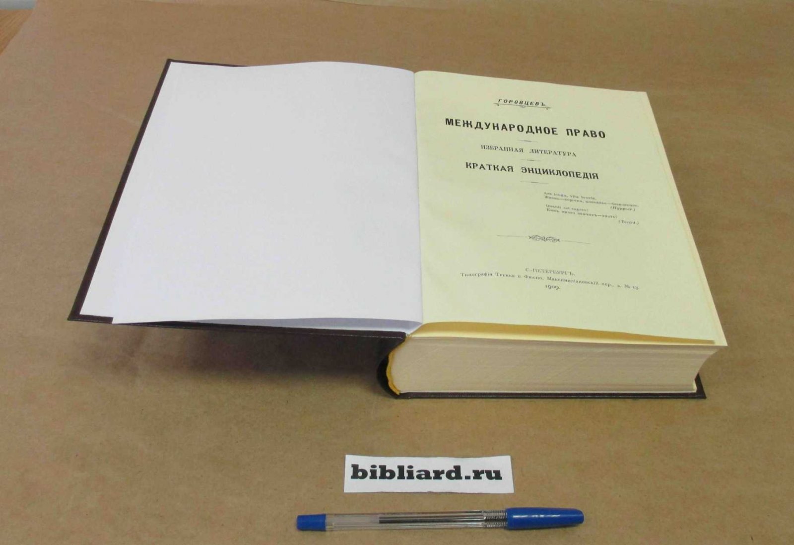 Горовцев А.М. Международное право: Избранная литература: Краткая энциклопедия.