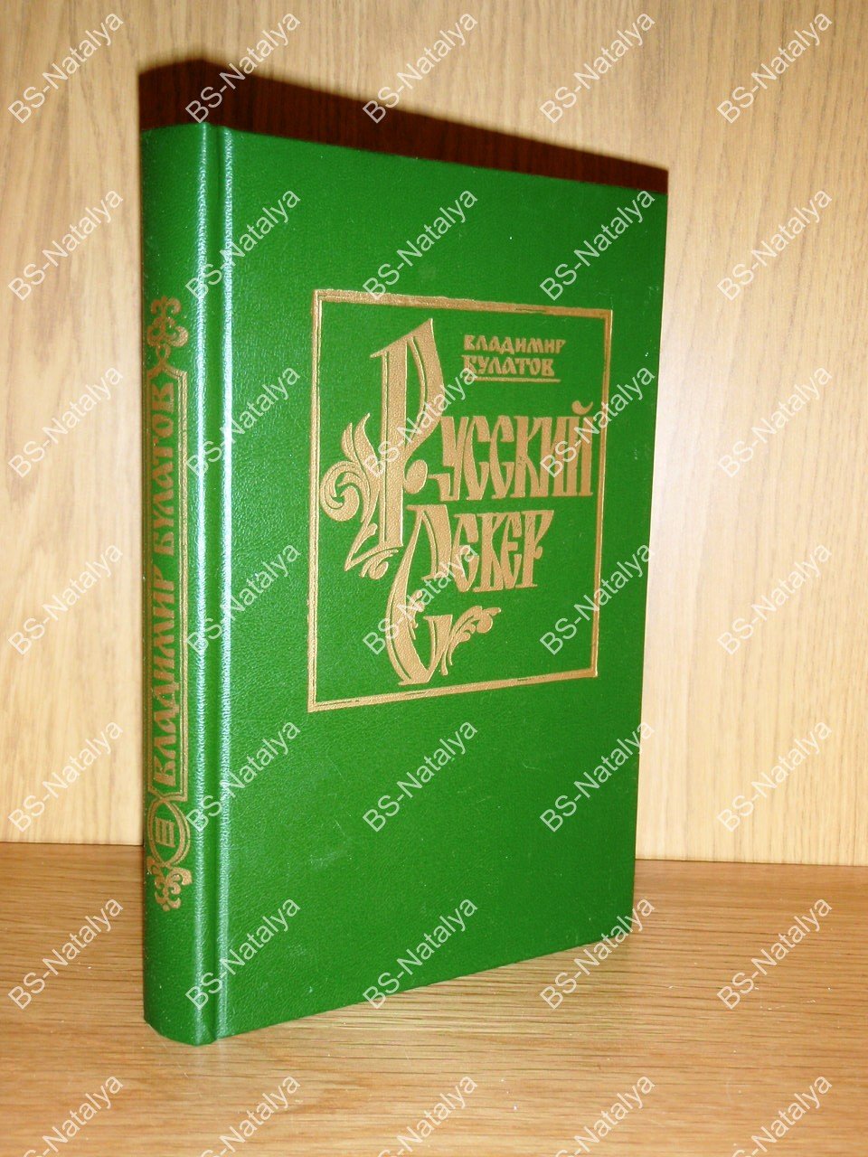 Булатов В.Н. Русский Север. Книга третья. Поморье (XVI- начало XVIII в.).