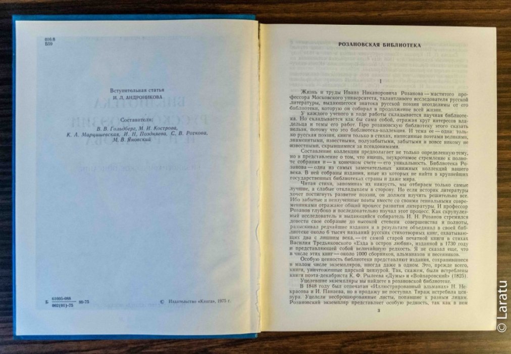 Библиотека русской поэзии И.Н. Розанова. Библиографическое описание.