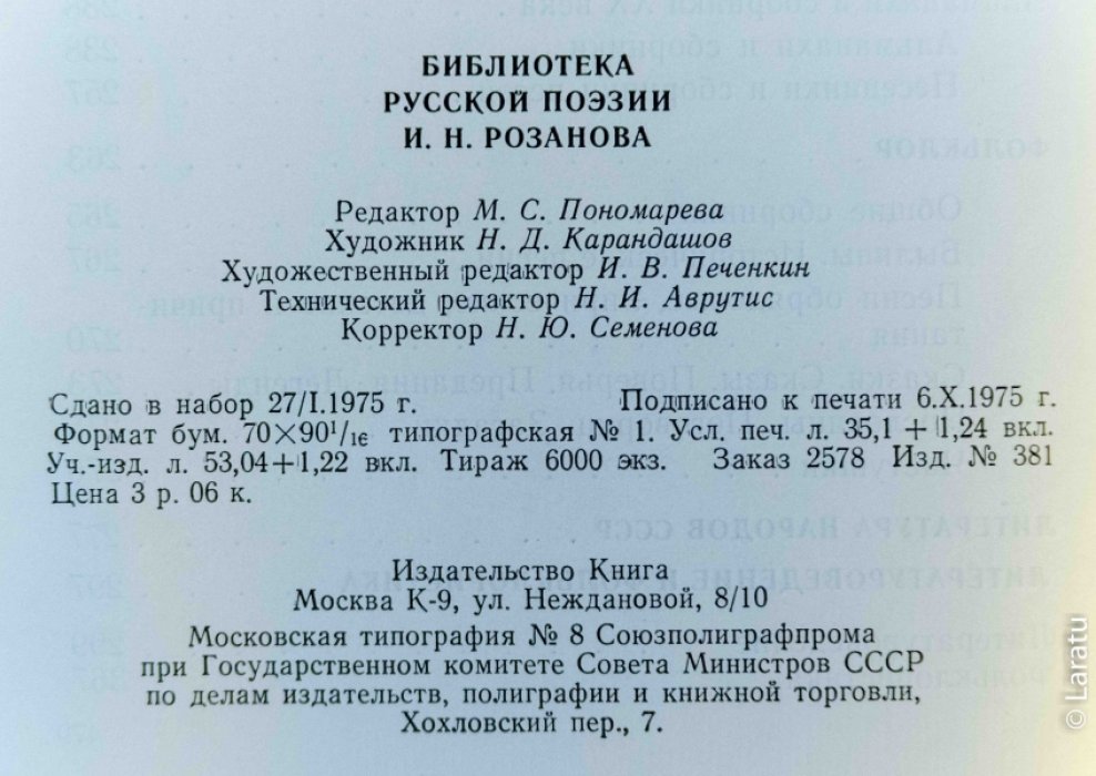 Библиотека русской поэзии И.Н. Розанова. Библиографическое описание.