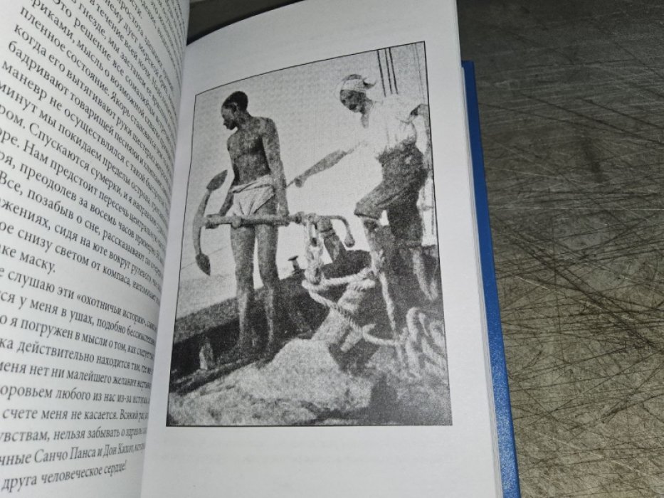 Монфрейд де А. Приключения в Красном море. 2 тт.