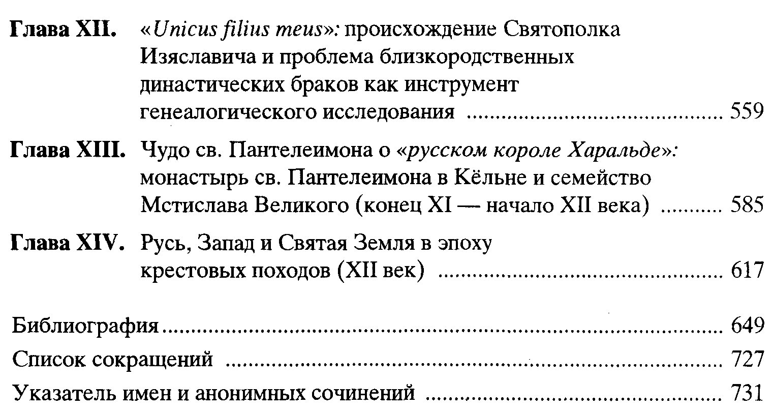 Назаренко А. В. Древняя Русь на международных путях. Междисциплинарные очерки культурных, торговых, политических связей IX-XII веков.