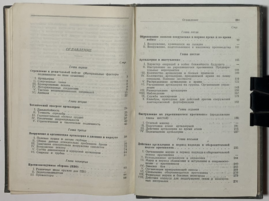 Кюльман Ф. Тактика артиллерии. Том 2.