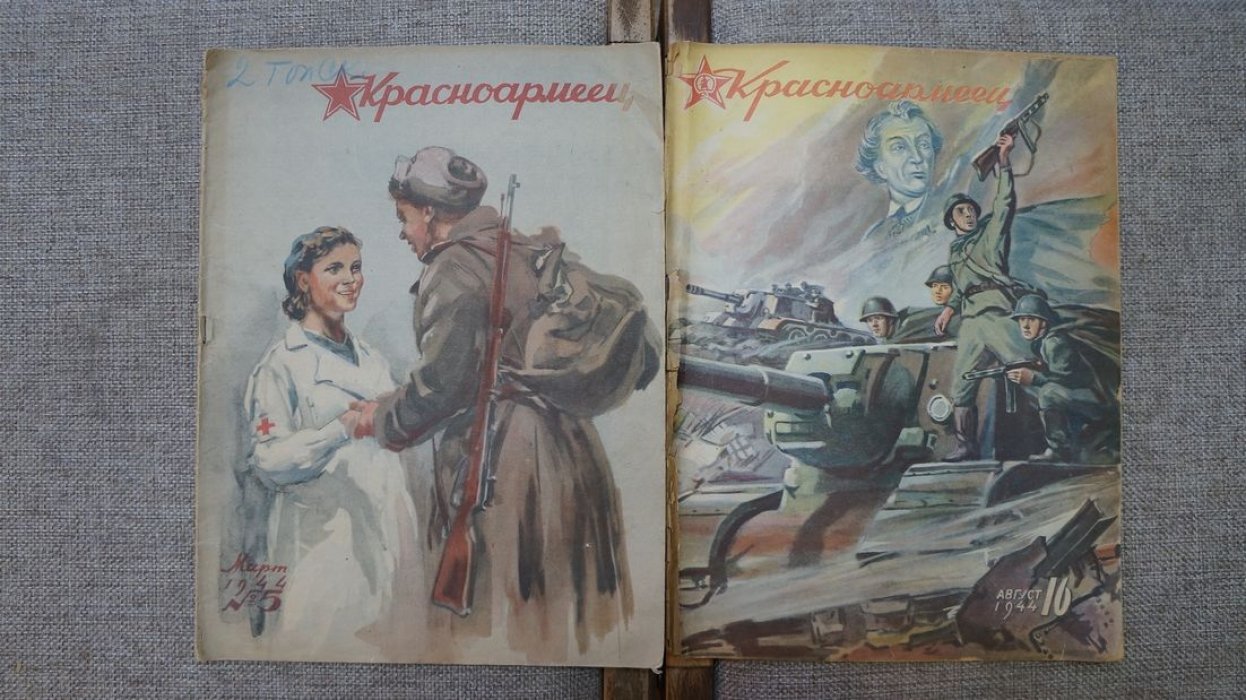 Журнал. Красноармеец. № 5,16 за 1944 г.