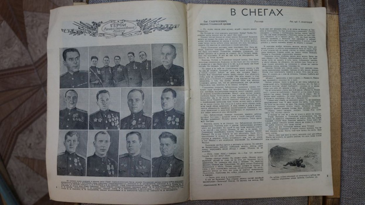 Журнал. Красноармеец. № 5,16 за 1944 г.