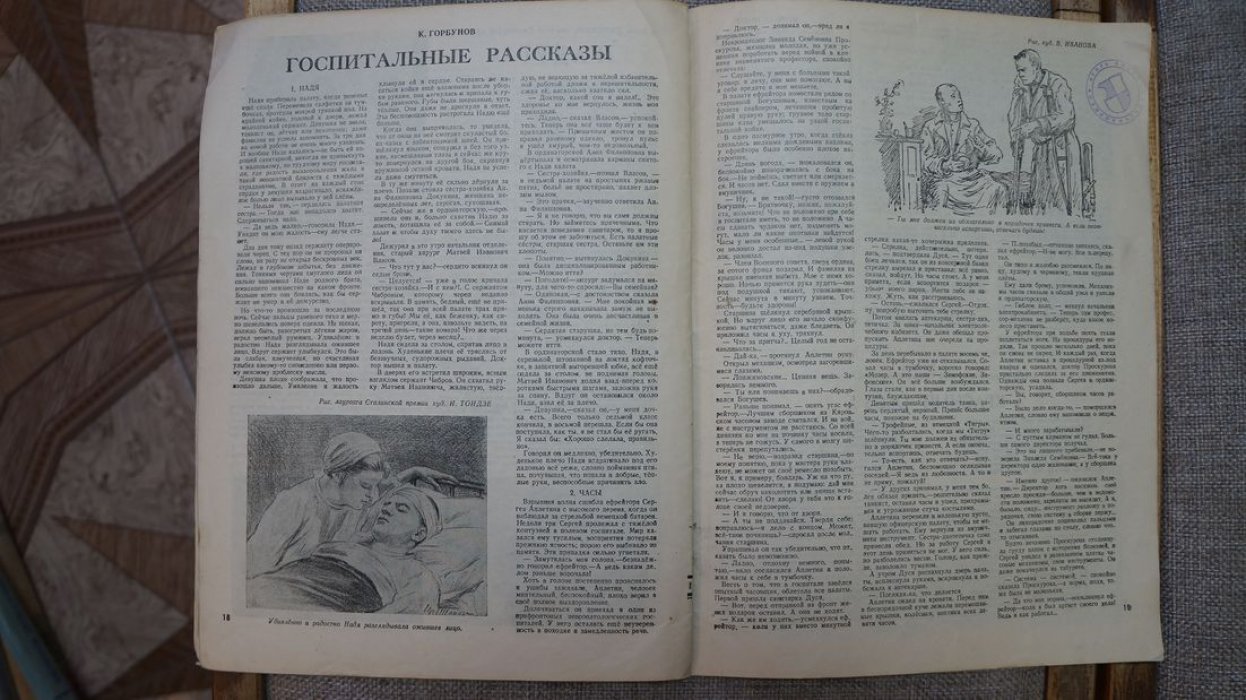 Журнал. Красноармеец. № 5,16 за 1944 г.