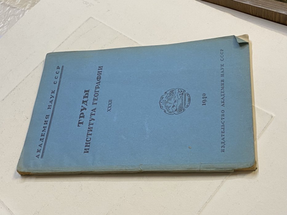 Кушев С. Л., Ливеровский Ю. А. Геоморфологический очерк центральной Камчатской депрессии. Труды института географии. Вып. 32.